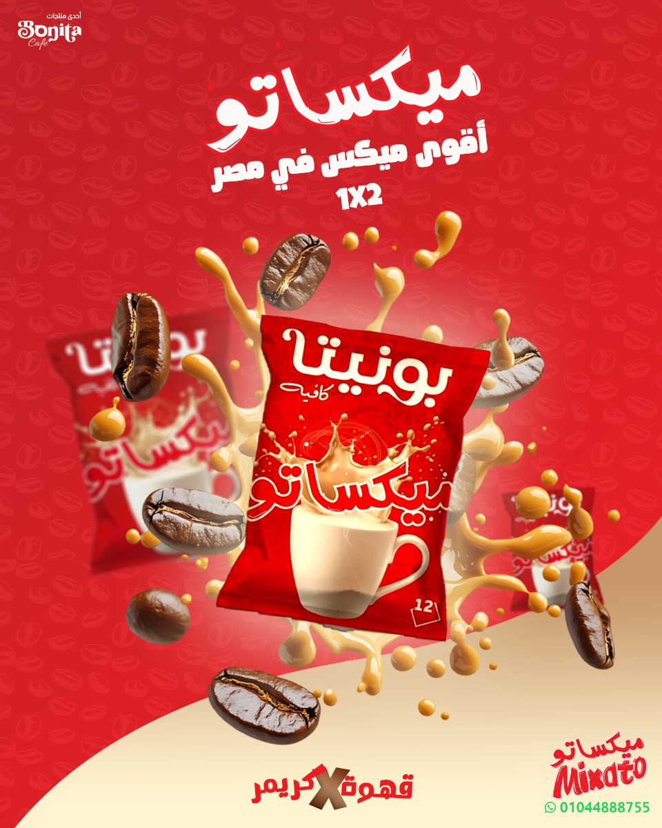 ميكساتو 2X1 اقوى ميكس فى مصر