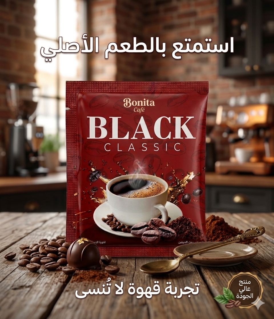 بونيتا بلاك كلاسيك - Bonita BLACK CLASSIC